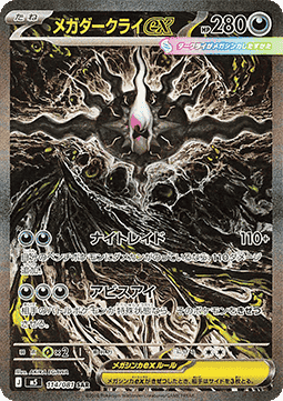 Pokémon TCG Abyss Eye M5 – Japonés