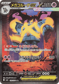 Mega Golurk ex 109/076 – Storm Emeralda (M6) – Japonés 🇯🇵