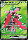 Lurantis ex 094/081 – M5 Abyss Eye – Japonés 🇯🇵