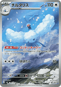 Altaria (M6 087) – Japonés