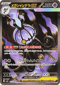 Mega Chandelure ex 113/081 – Abyss Eye (M5) – Coreano 🇰🇷