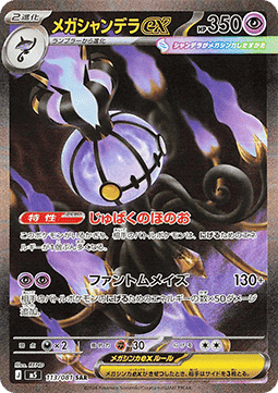Mega Chandelure ex 113/081 – Abyss Eye (M5) – Coreano 🇰🇷