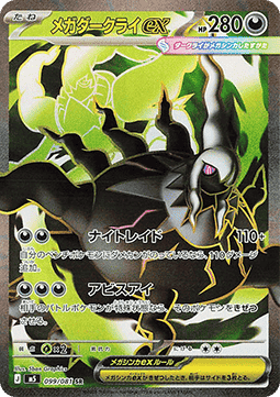 Mega Darkrai ex Japonés (M5 099) Near Mint (NM) | Pokémon TCG