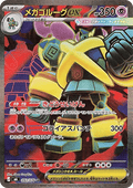 Mega Golurk ex 093/076 – M6 Storm Emeralda – Japonés 🇯🇵
