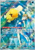 Psyduck de Misty (SV9a 071) – Japonés