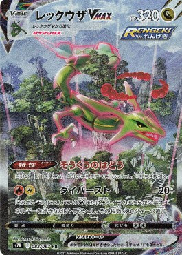 Blue Sky Stream Booster Box - Japonés