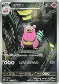 Slowbro (M5 087) – Japonés