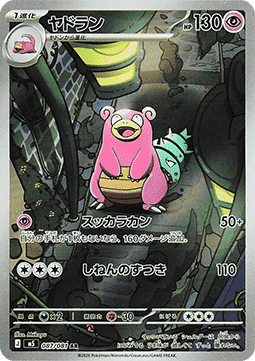 Slowbro (M5 087) – Japonés