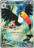 Toucannon Japonés (M5 092) Near Mint (NM) | Pokémon TCG