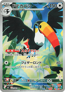 Toucannon Japonés (M5 092) Near Mint (NM) | Pokémon TCG