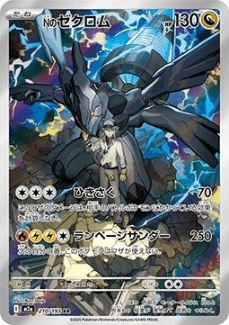 Zekrom de N 210/193 – MEGA Dream ex – Japonés 🇯🇵